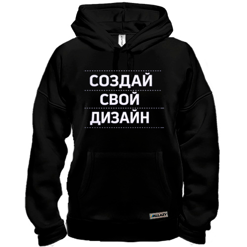 Толстовка со своим дизайном