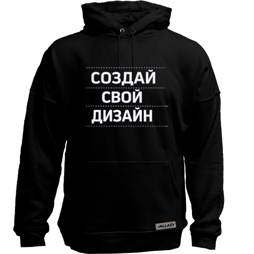 Худи со своим дизайном