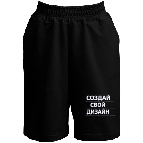 Шорты со своим дизайном