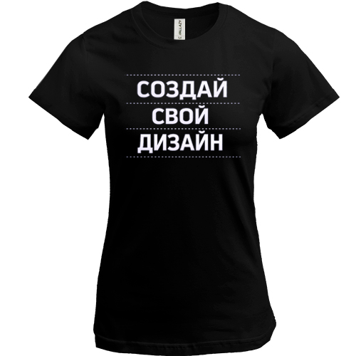 Футболка со своим дизайном