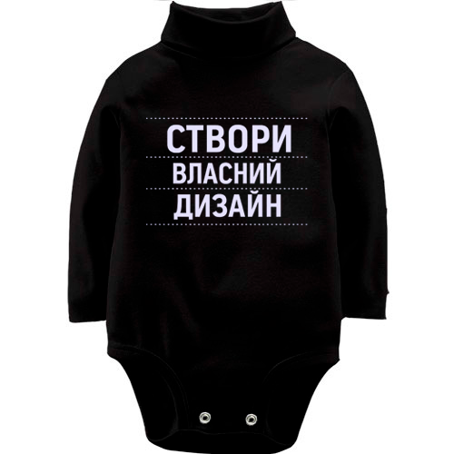 Дитячий бодік зі своїм дизайном