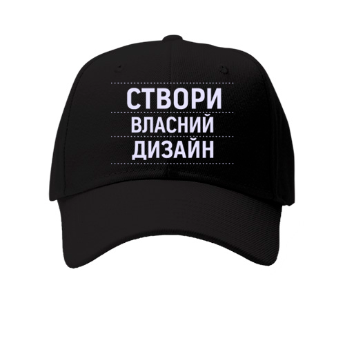 Дитяча кепка зі своїм дизайном