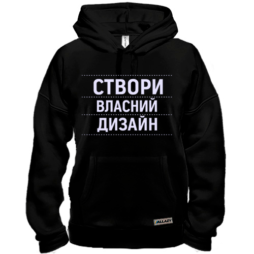 Толстовка зі своїм дизайном