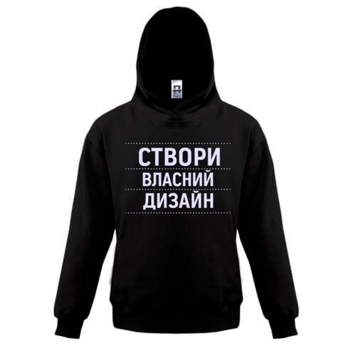 Дитяча толстовка зі своїм дизайном