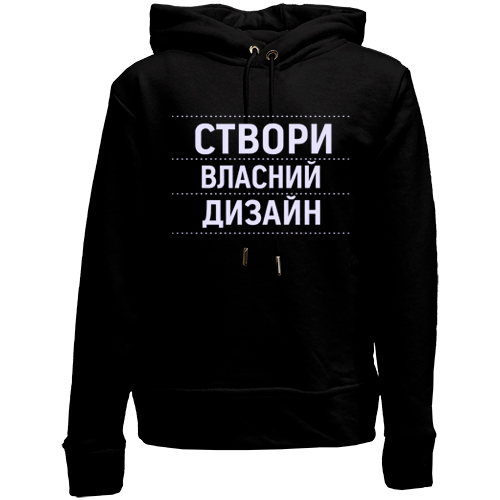 Дитяча худі зі своїм дизайном