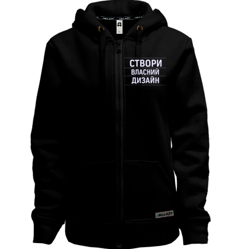 Толстовка на блискавці зі своїм дизайном