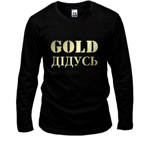 Лонгслів Gold Дідусь