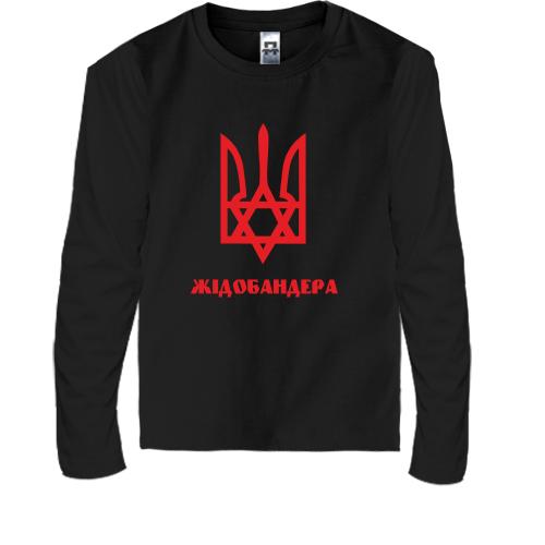 Дитячий лонгслів Жидобандера