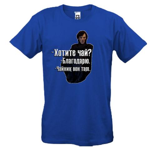 Футболка Хотите чай? (Sherlock)