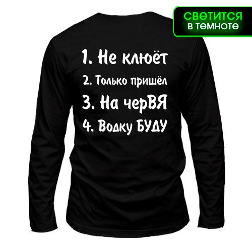 Лонгслив Заготовки для рыбака (glow)