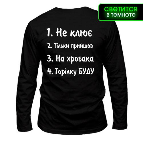 Лонгслив Заготовки для рибака (glow)