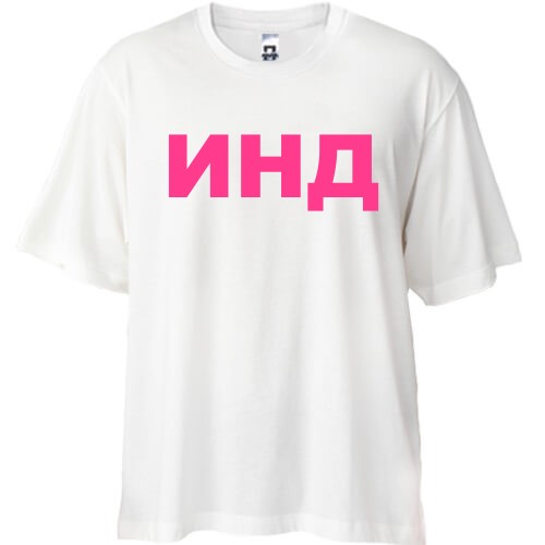 Футболка oversize з індивідуальним принтом