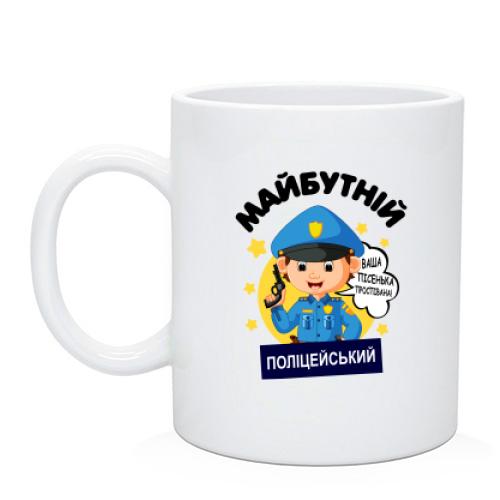 Чашка майбутній поліцейський