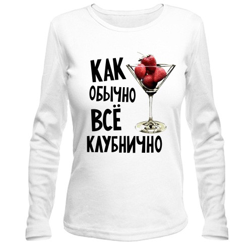 Лонгслив Все клубнично