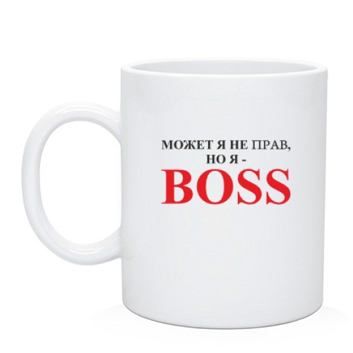 Чашка с надписью «МОЖЕТ Я НЕ ПРАВ, НО Я - BOSS»