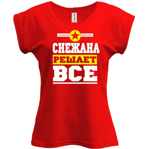 Футболка Снежана решает всё