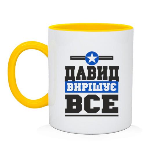 Чашка Давид вирішує все