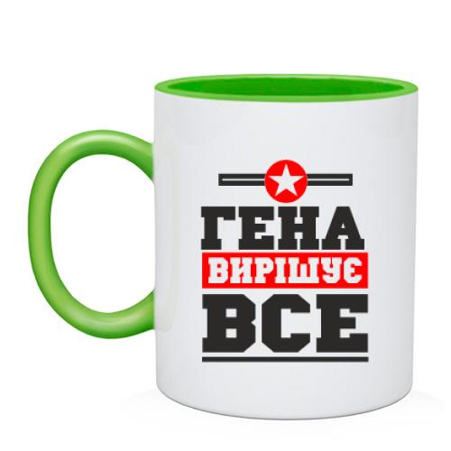 Чашка Гена вирішує все
