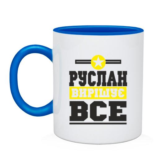 Чашка Руслан вирішує все