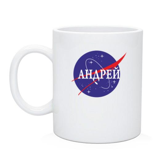 Чашка Андрей (NASA Style)