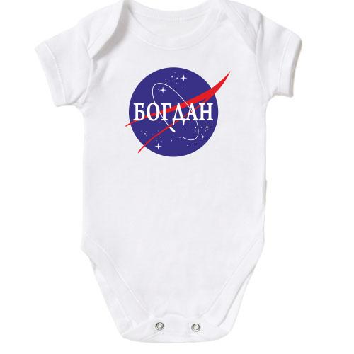 Детское боди Богдан (NASA Style)