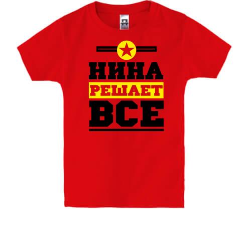 Детская футболка Нина решает всё