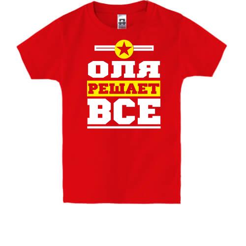 Детская футболка Оля решает всё