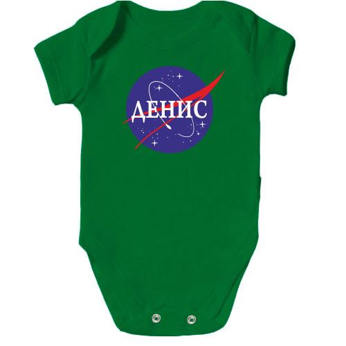 Дитячий боді Денис (NASA Style)