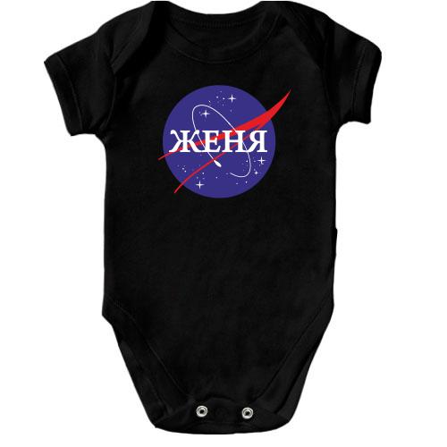 Детское боди Женя (NASA Style)