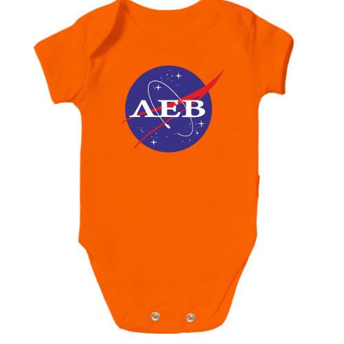Дитячий боді Лев (NASA Style)