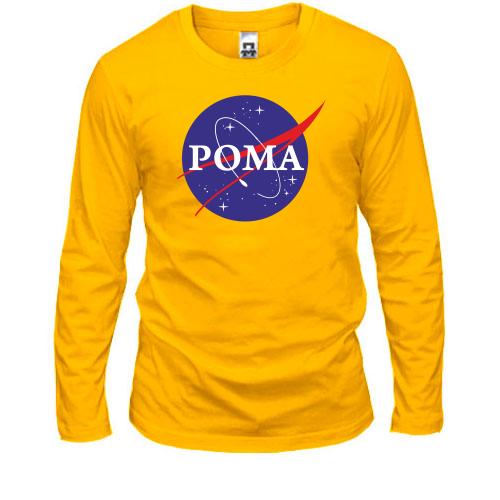 Лонгслів Рома (NASA Style)