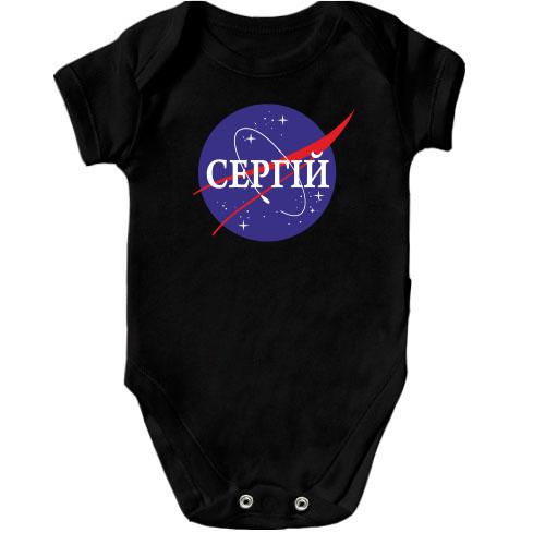 Дитячий боді Сергій (NASA Style)