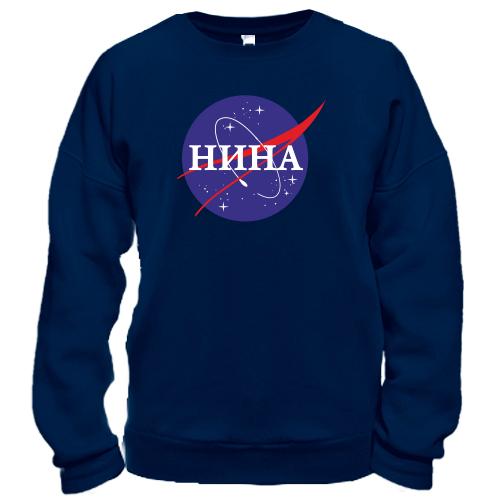 Свитшот Нина (NASA Style)