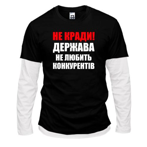Комбинированный лонгслив Не воруй!