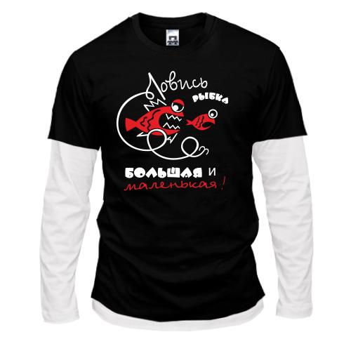 Комбинированный лонгслив Ловись рыбка