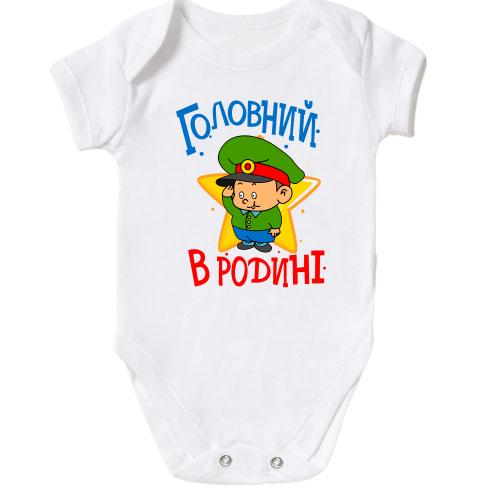 Дитячий боді Головний в родині