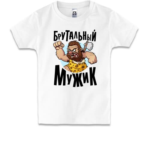 Дитяча футболка Брутальний мужик