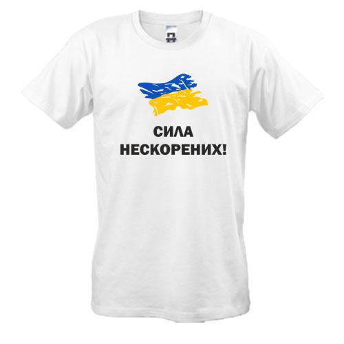 Футболка Сила непокоренных
