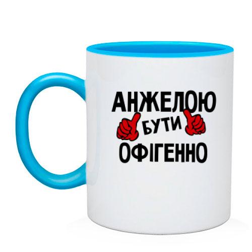 Чашка з написом 