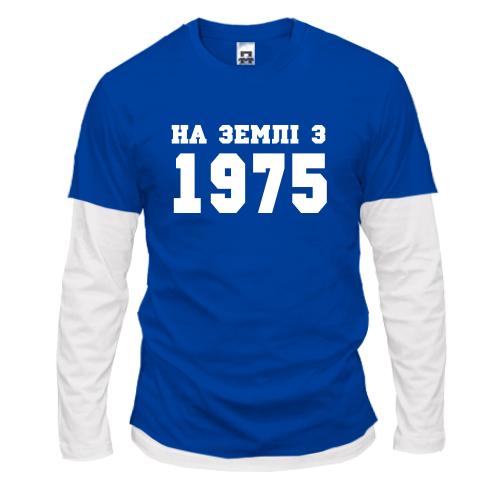 Комбінований лонгслів На землі з 1975