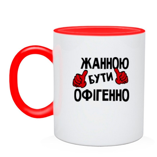Чашка з написом 