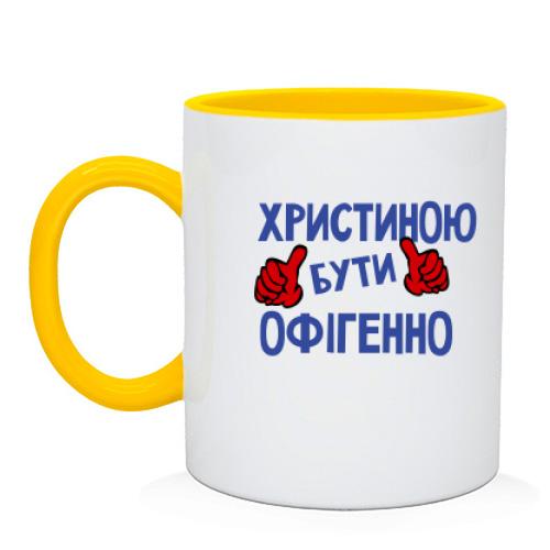 Чашка з написом 