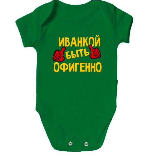 Детское боди с надписью 