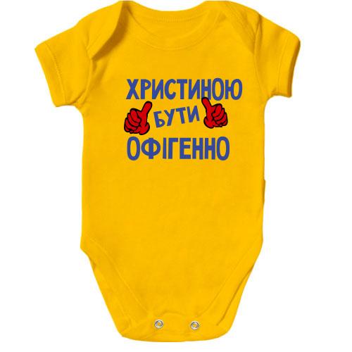 Дитячий боді з написом 