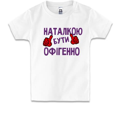 Дитяча футболка з написом 
