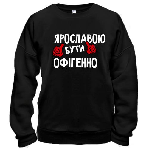 Світшот з написом 