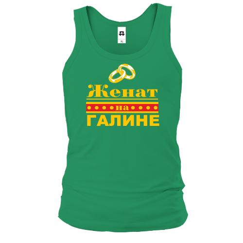 Майка Женат на Галине