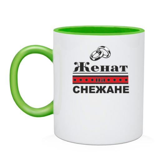 Чашка Женат на Снежане