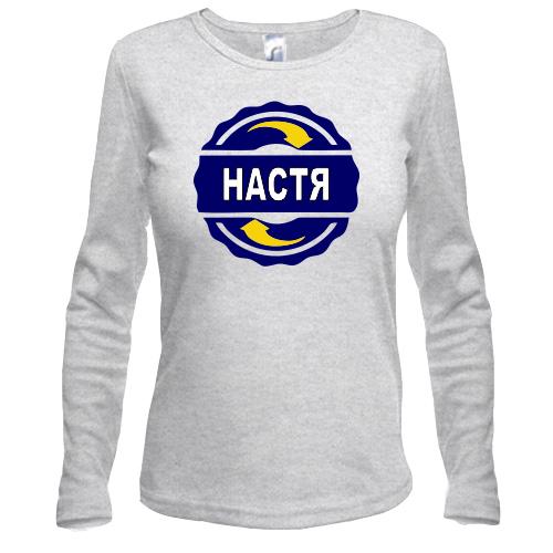 Лонгслив с именем Настя в круге
