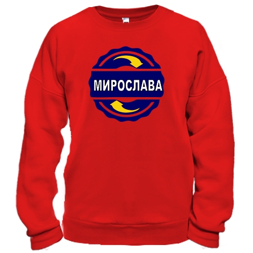 Світшот з ім'ям Мирослава в колі